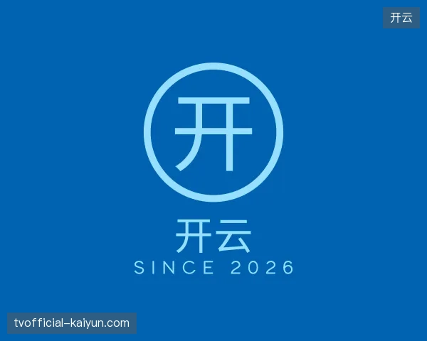 探索开云官方网站